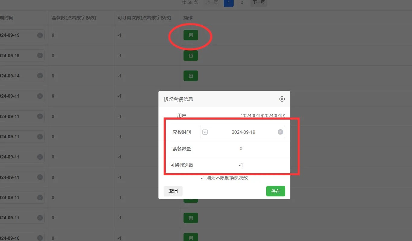 套餐到期时间设置