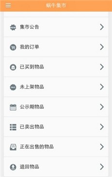 九阴真经蜗牛集市app