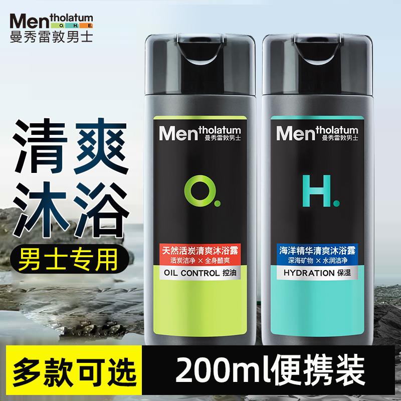 曼秀雷敦海洋精华沐浴露：男士清洁保湿新选择✨