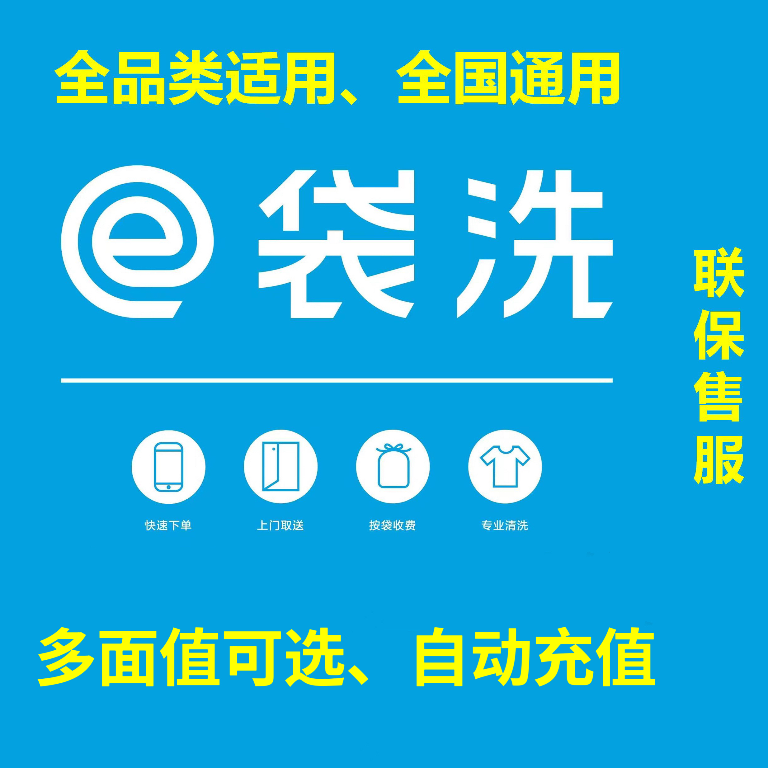 618特惠来袭！e袋洗充值洗衣卡，255变500，洗衣自由不是梦！