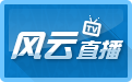 风云直播吧客户端3.1.2 官方正式版