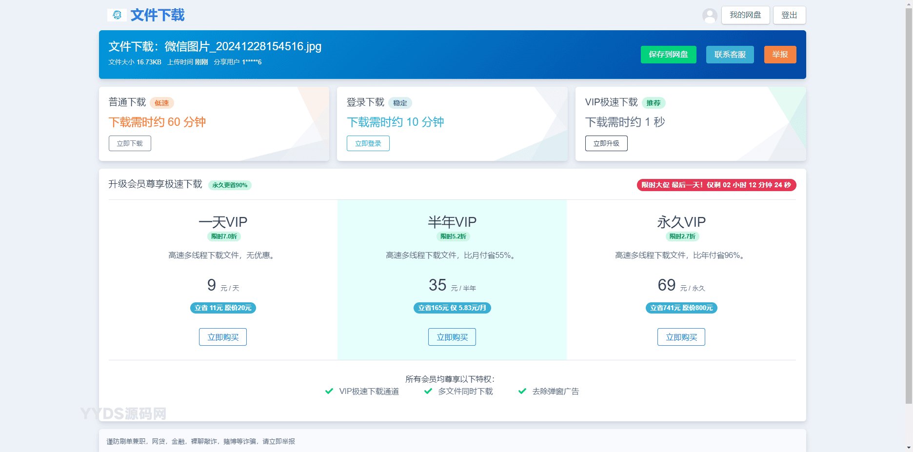 闪客同款储存网盘系统源码运营版