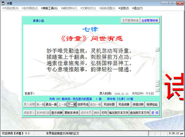 诗童9.2