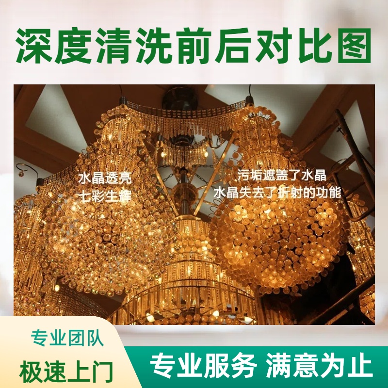 上海水晶灯吊灯射灯清洗：专业上门深度清洁服务，让灯具焕然一新！