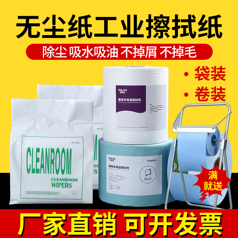 实验室无尘纸生产车间揭秘：工业吸水擦拭纸大卷断点式汽修擦油纸除尘纸，清洁界的隐形冠军！