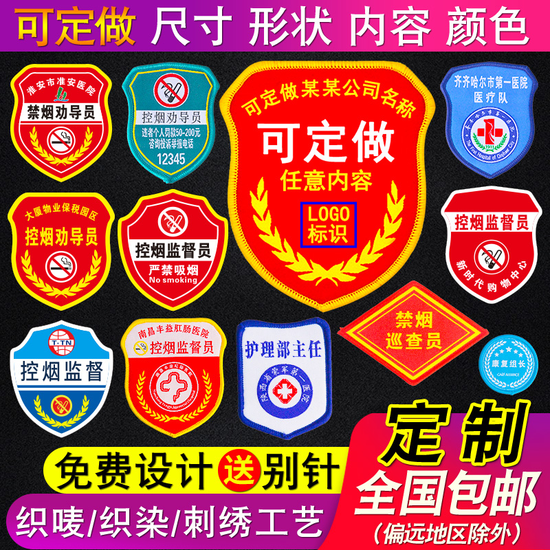 控烟巡查员必备：定制袖标臂章，守护无烟环境的时尚担当！
