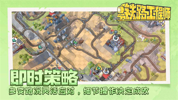 铁路规划新星公测版0.3.40