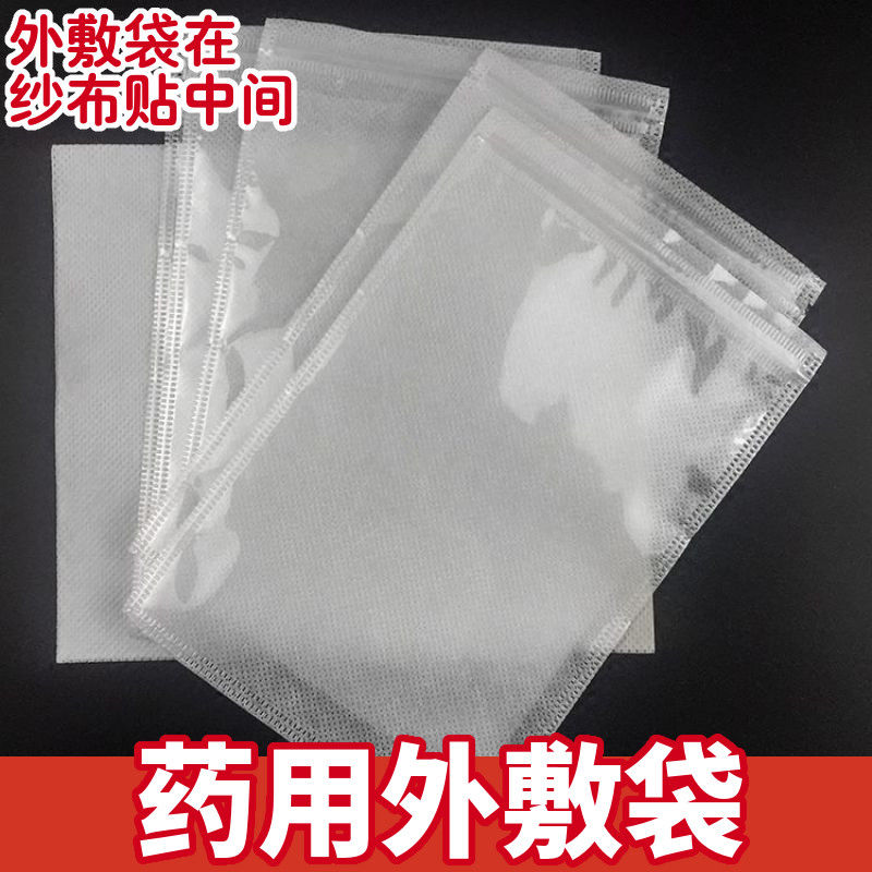 外敷神器大揭秘！中药敷袋+防水纱布贴，轻松理疗在家做