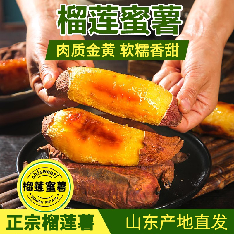 榴莲蜜薯真的有榴莲味吗？吃起来是什么体验？