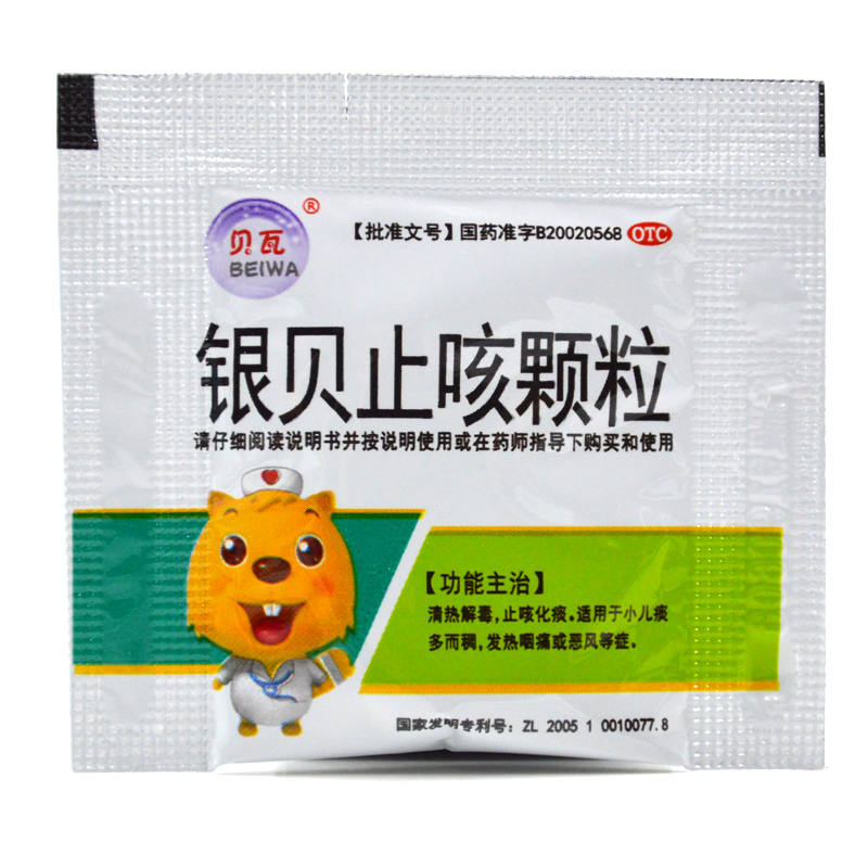 贝瓦银贝止咳颗粒：宝宝咳嗽救星，妈妈必备良药！