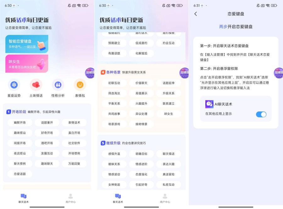 AI聊天话术1.0.4,高情商回答助力恋爱键盘甜蜜升级 AI聊天话术1.0.4,高情商回答助力恋爱键盘甜蜜升级