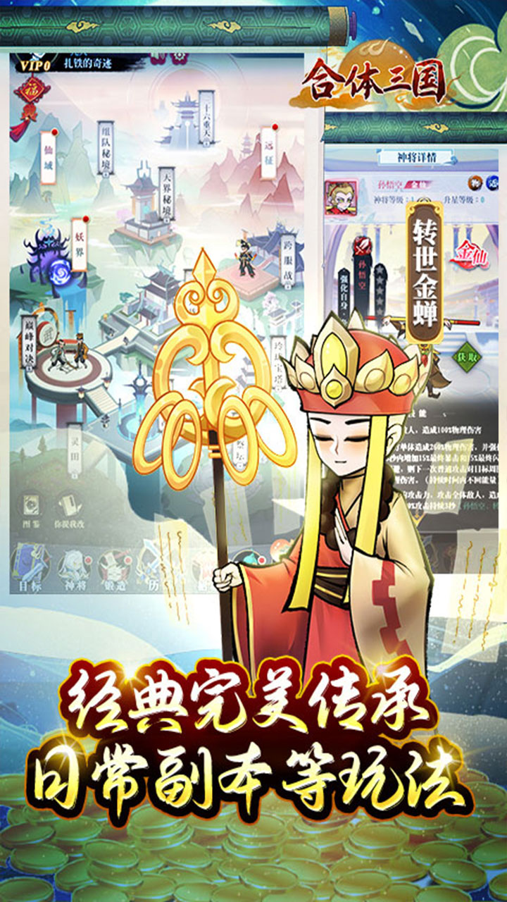 合体三国0.1折封神演义