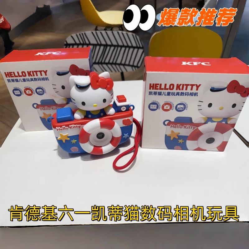 2025肯德基三丽鸥联动凯蒂猫相机！六一儿童节礼物天花板，拍照太上头了
