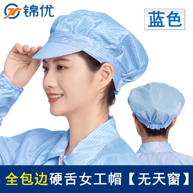 防静电帽子小工帽：无尘净化车间的秘密武器，男女通用，守护你的静电安全！