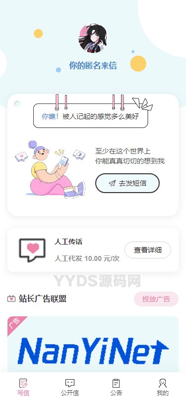 匿名来信系统H5版本开源 V1.0