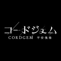 CORDGEM平安傀禄