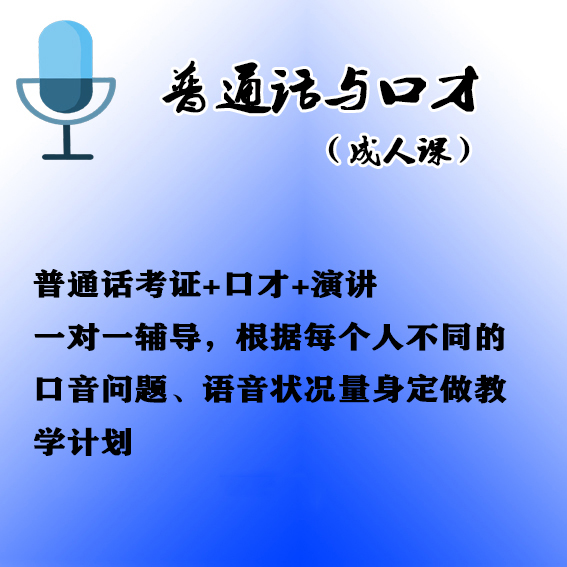 成人播音主持培训全攻略：轻松拿捏二甲普通话等级考试