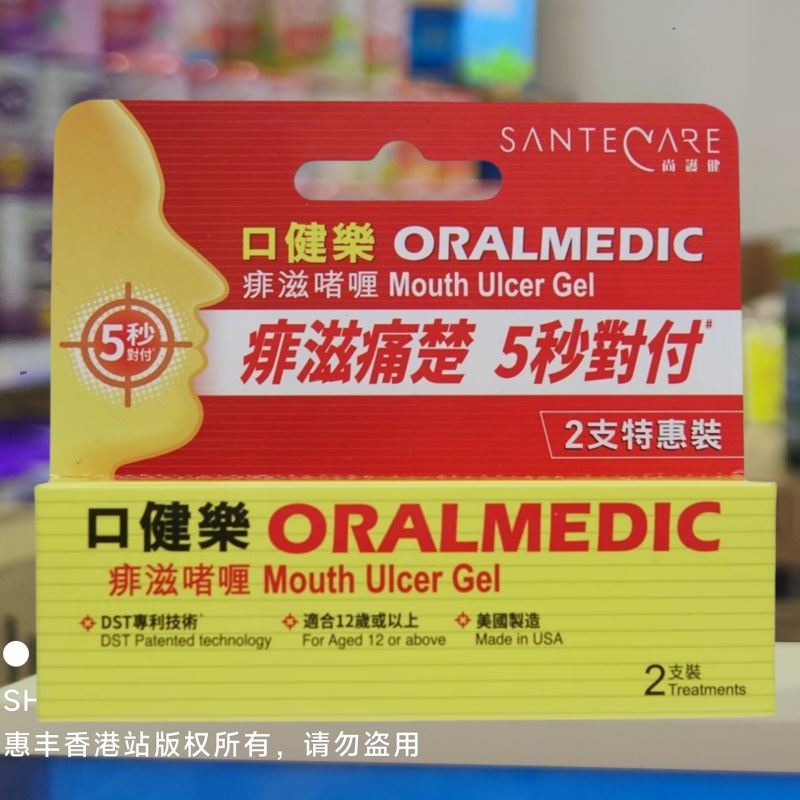 救命！这个口健乐啫喱真的绝了！痱滋口腔膏2支装港代正品太香了