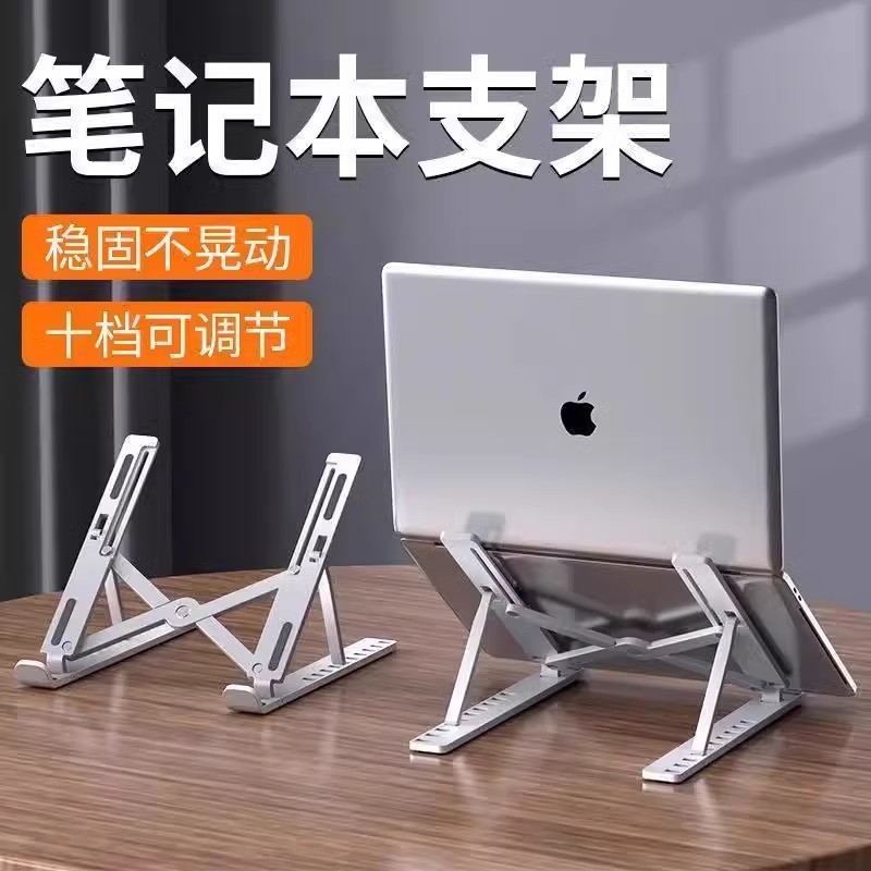 笔记本电脑支架增高散热架：告别热浪，轻松提升工作效率！