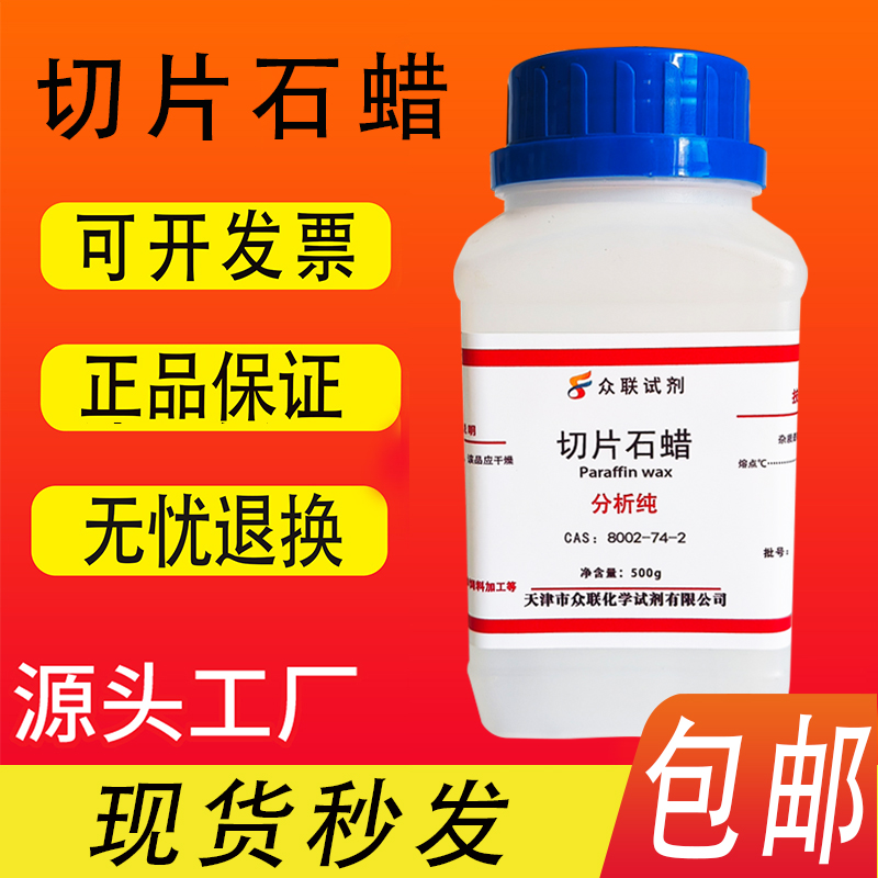 35度相变石蜡：科研界的“温度守护神”，解锁高效热管理的秘密武器！