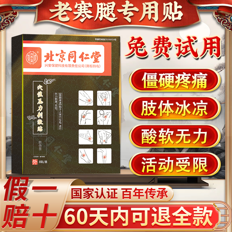 告别老寒腿，冬季必备神器——类风湿关节痛膏药贴&amp;热敷暖贴