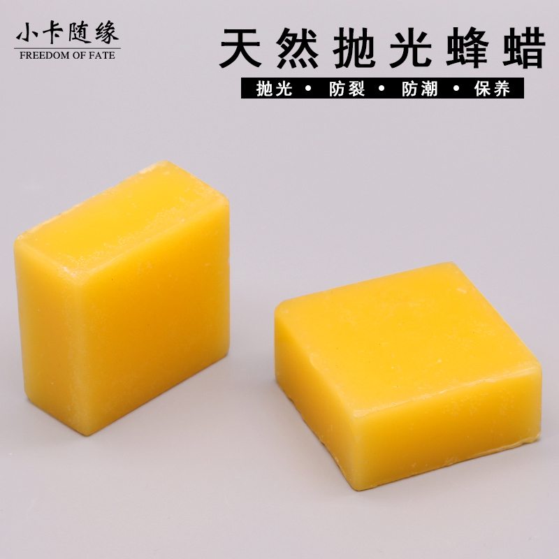 白蜂蜡过线蜡：文玩手串佛珠红木家具核桃木工保养护理抛光打蜡神器