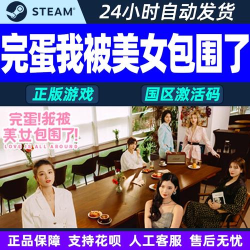 完蛋！我被美女包围了！-房间里的心跳,情感与冒险的交织之旅