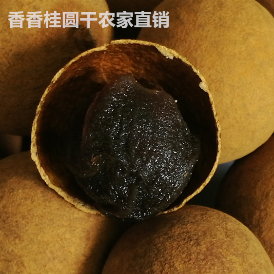 莆田桂圆干特级6A：泡水泡茶的养生神器，500g包邮享不停！