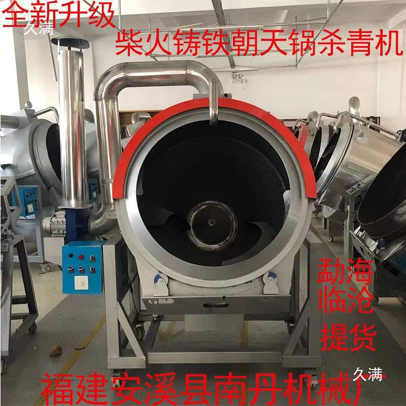 茶叶杀青机：新型朝天锅炒茶机，燃气式仿手工炒茶机，茶叶加工机械的秘密武器！