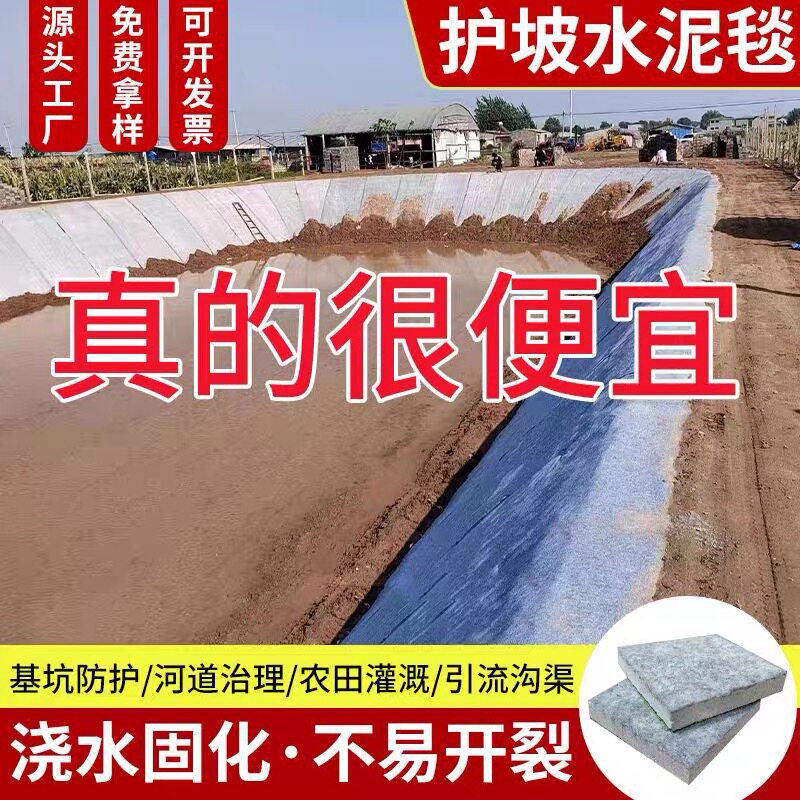 如何选择适合鱼塘护坡加固的新型水泥毯？