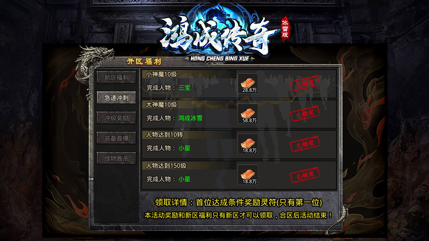 鸿成冰雪传奇手游官方版