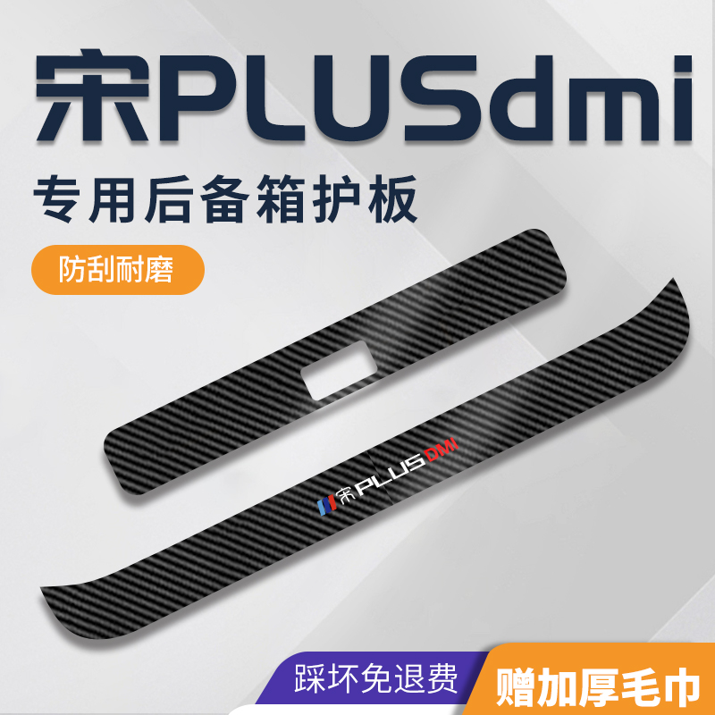 比亚迪宋PLUS DM-i隔音护板大揭秘：静音驾驶的秘密武器！