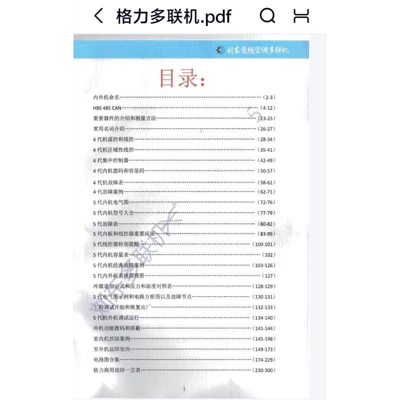 中央空调维修秘籍大公开！格力、美的、大金、日立全攻略