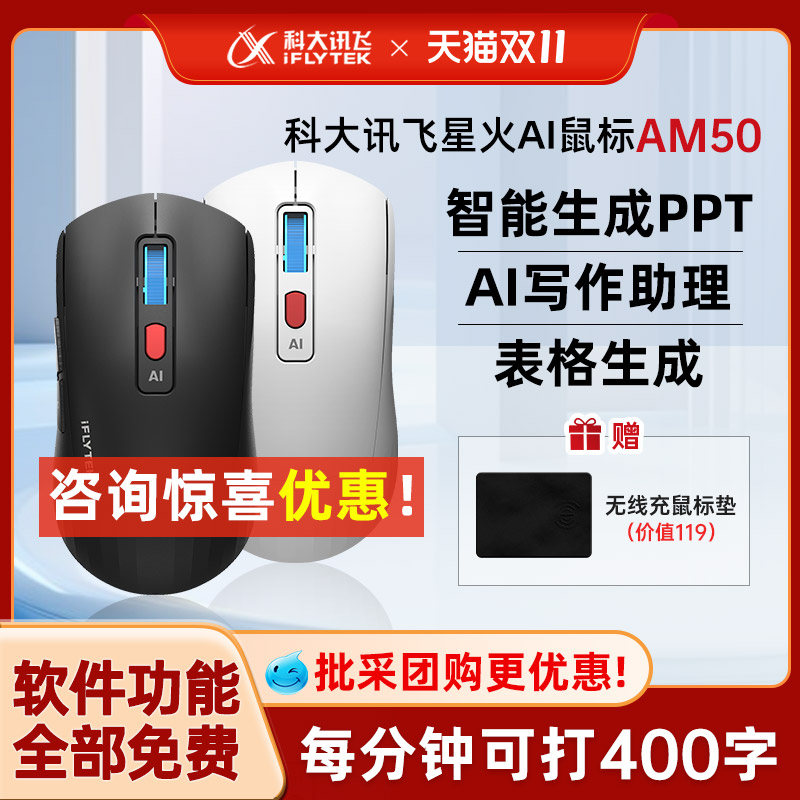 科大讯飞AM50智能语音鼠标：告别打字，开启高效办公新纪元！