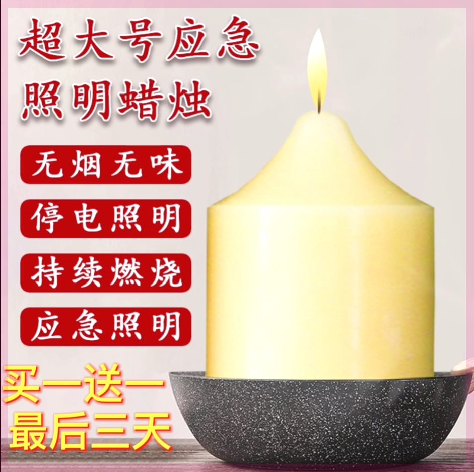 停电专用蜡烛：超大号无烟耐烧，防灾必备，点亮你的夜晚✨