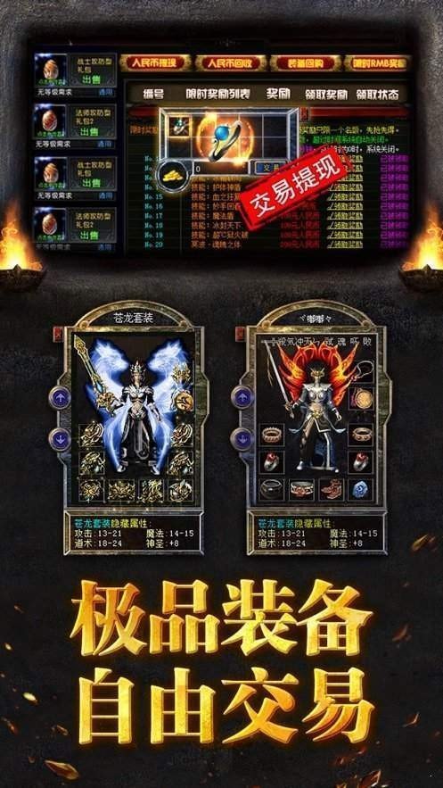 星火传奇天魔传