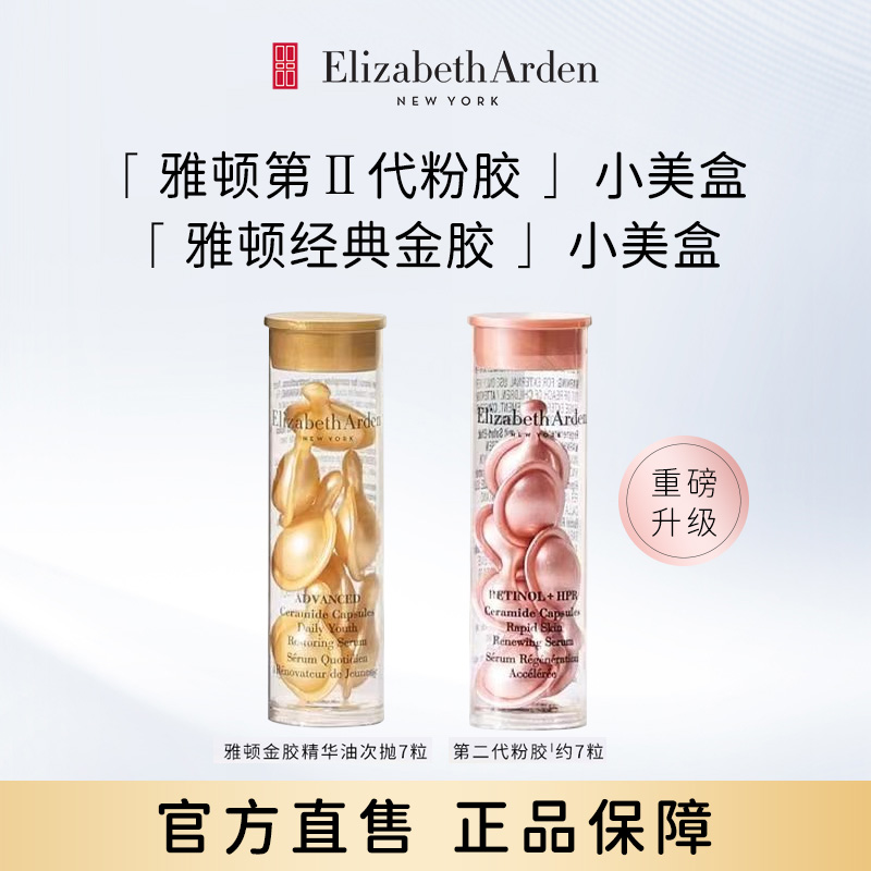 伊丽莎白雅顿粉胶精华真的值得入手吗？