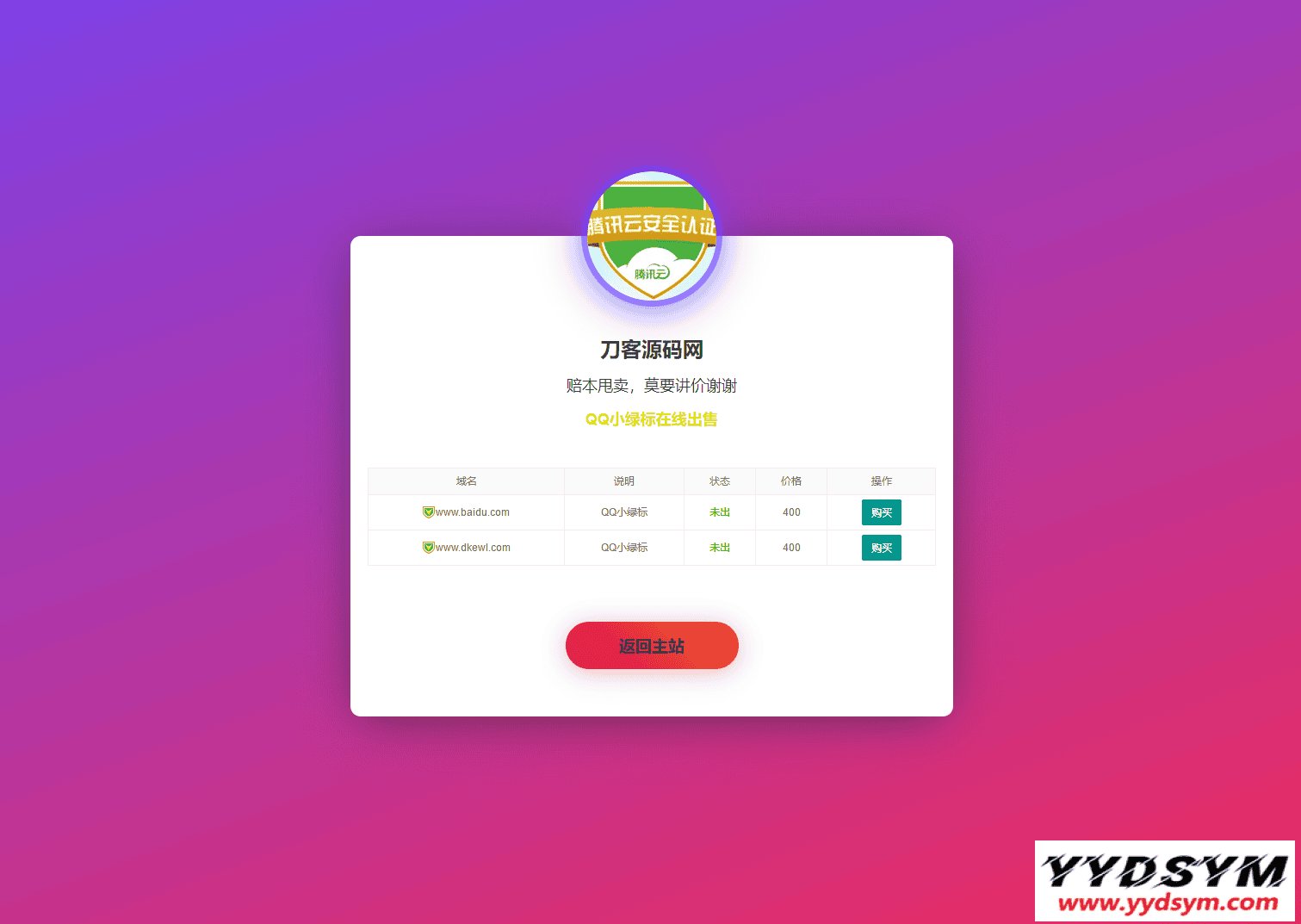 layui域名出售单页HTML模板