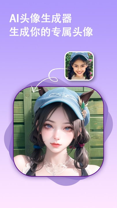 ai头像生成器最新版