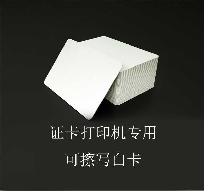 爱立识飒瑞斑马证卡打印机专用白卡：电信光缆吊牌IC卡ID卡印刷卡片的全能解决方案！