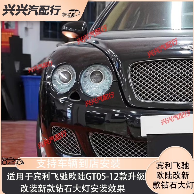 宾利飞驰欧陆GT老款无损升级LED钻石大灯，点亮你的奢华之旅！
