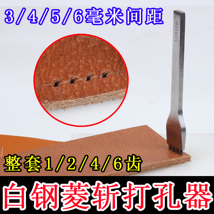 白钢菱斩斜平斩：皮具手工皮艺DIY皮革套装缝线打孔工具3mm菱斩，开启皮革艺术新境界！