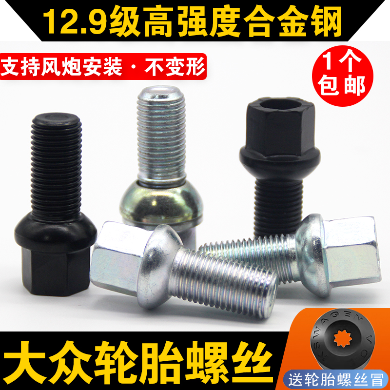 汽车轮毂螺丝大揭秘：高尔夫改装轮毂螺丝，凌渡CC迈腾捷达轮胎螺丝全解析！