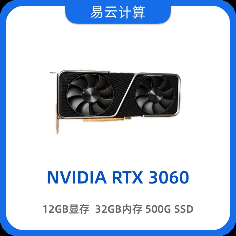 远程出租3060/3070显卡GPU服务器，解锁AI算力新境界！