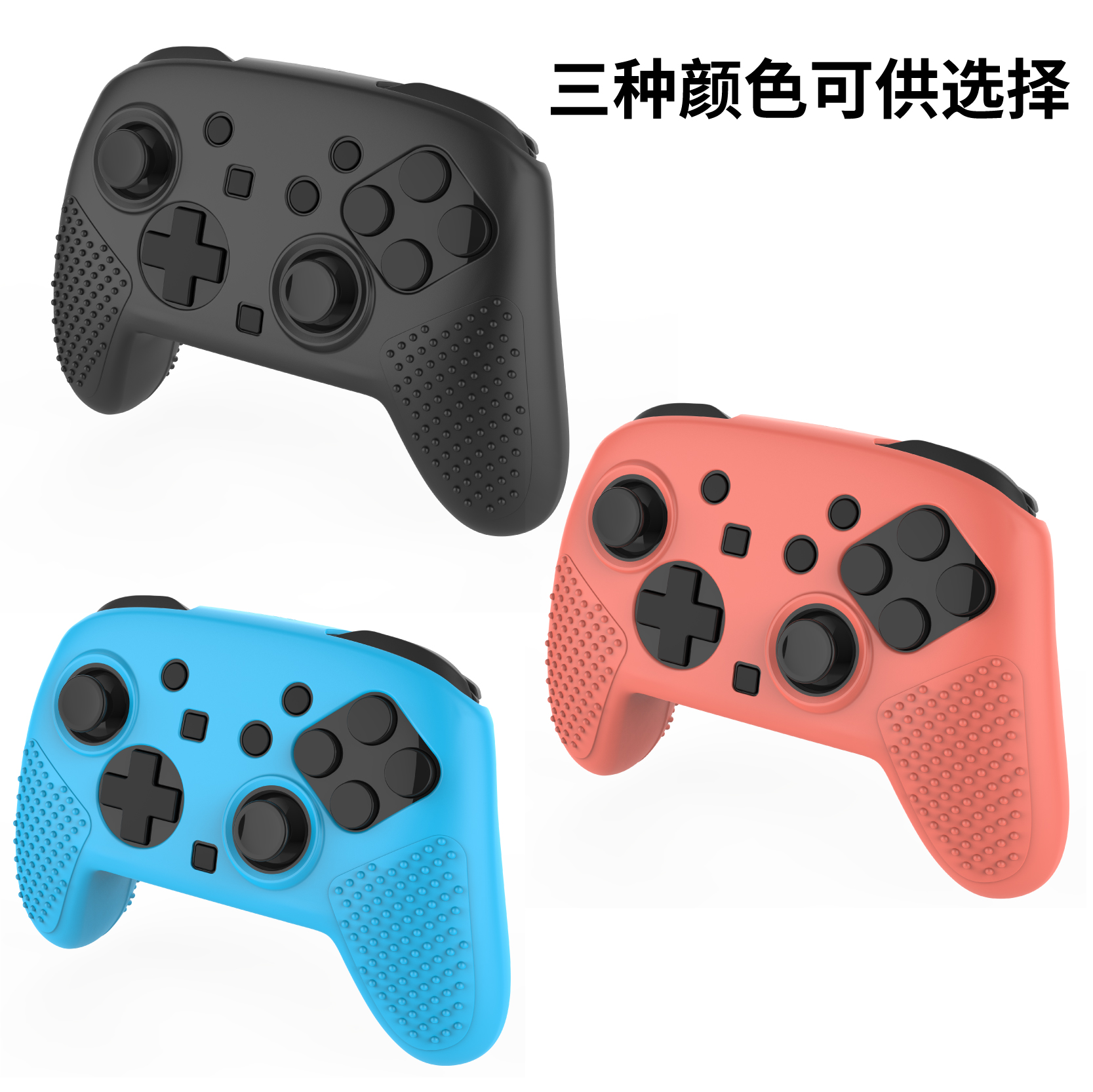 Switch Pro手柄硅胶套：解锁游戏新姿势，告别汗水困扰！