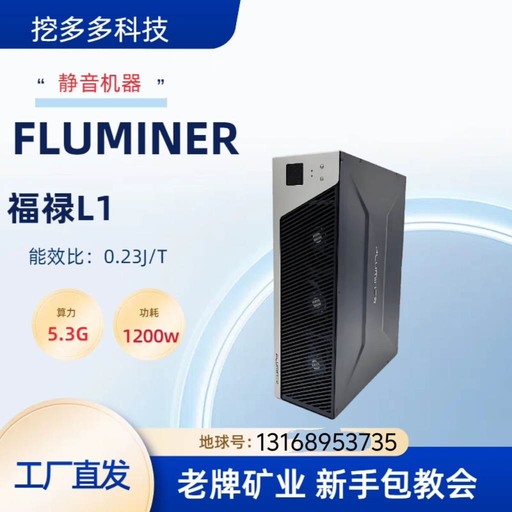 FLUMINER福禄L1 5.3G：家庭静音首选，开启低功耗高效生活！