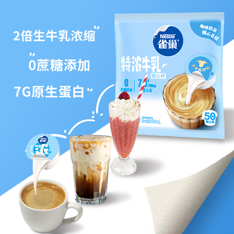 雀巢特浓牛乳奶球：咖啡控必备神器，让你的咖啡瞬间升级！☕️