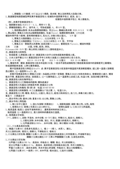 药剂专业基础知识,药物研发、制备与合理应用的综合性科学-第2张图片-职教招生网