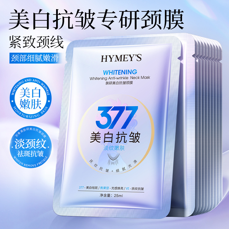 形象美肤研美白抗皱颈膜：告别颈纹，重拾青春光彩✨