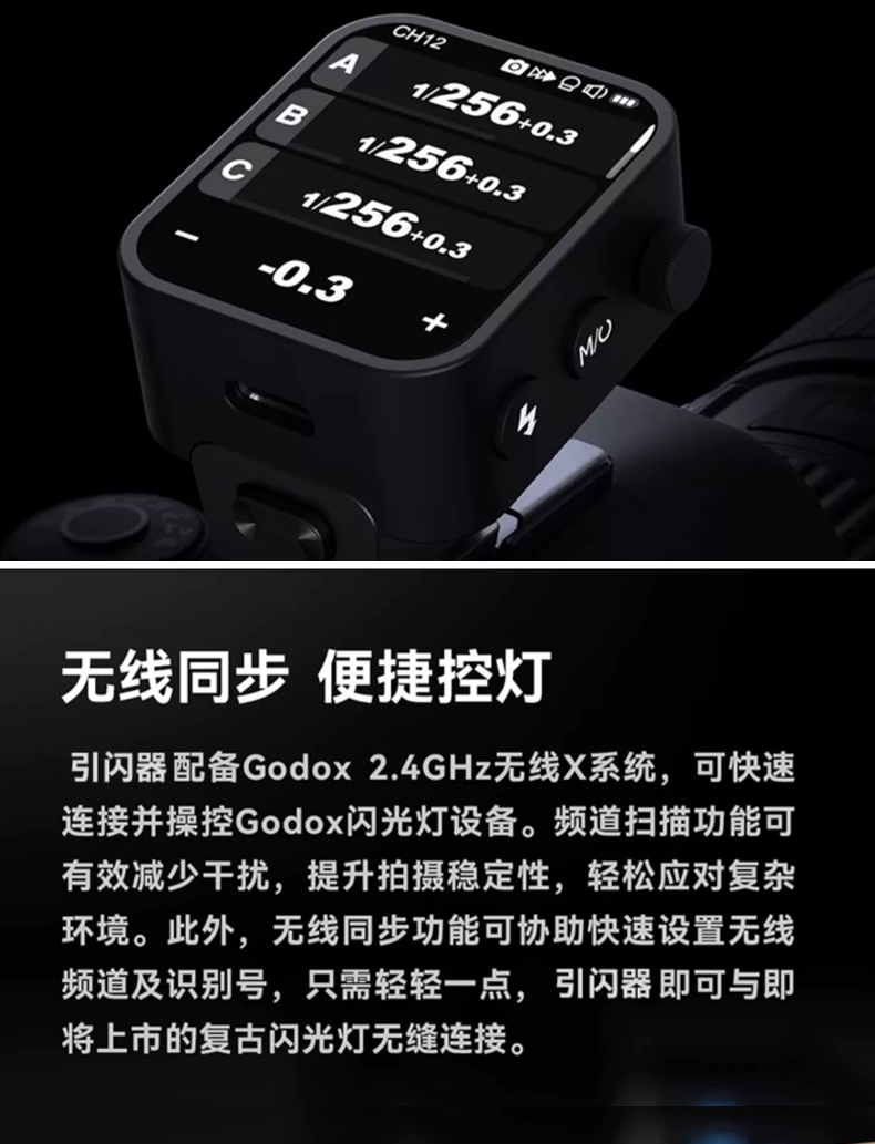 godox神牛X3无线引闪器：解锁你的摄影新技能，告别繁琐布光！